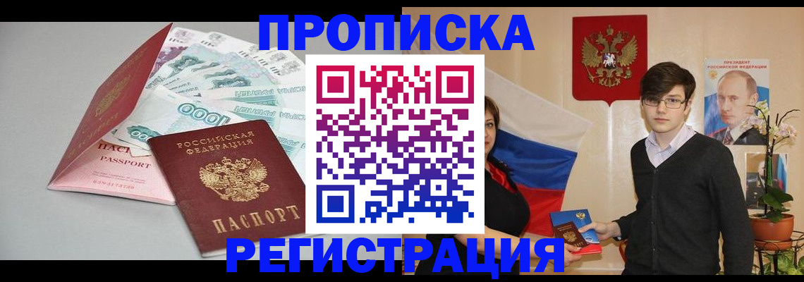 прописка в Печоре