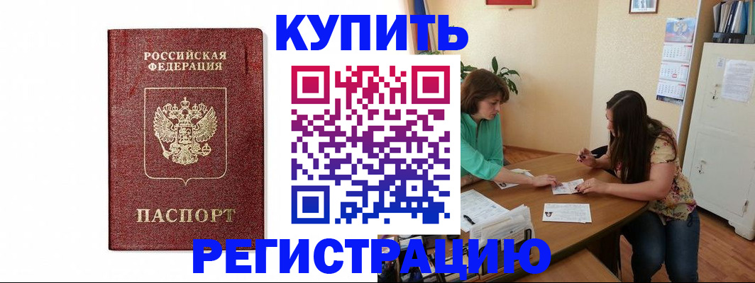 прописка в Печоре