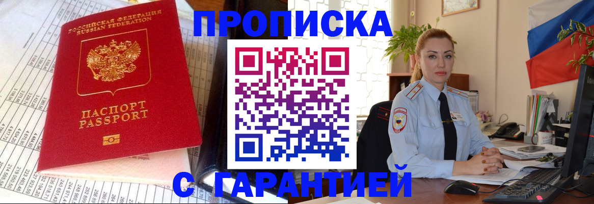 прописка 2025 в Печоре