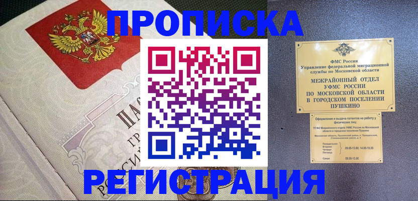 временная прописка в Печоре
